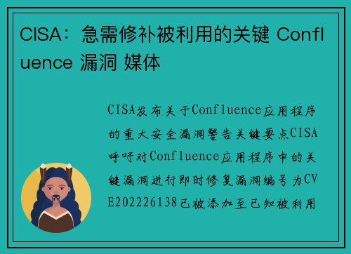 CISA：急需修补被利用的关键 Confluence 漏洞 媒体