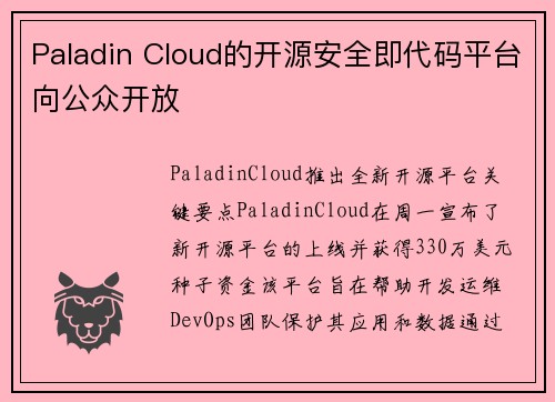 Paladin Cloud的开源安全即代码平台向公众开放 